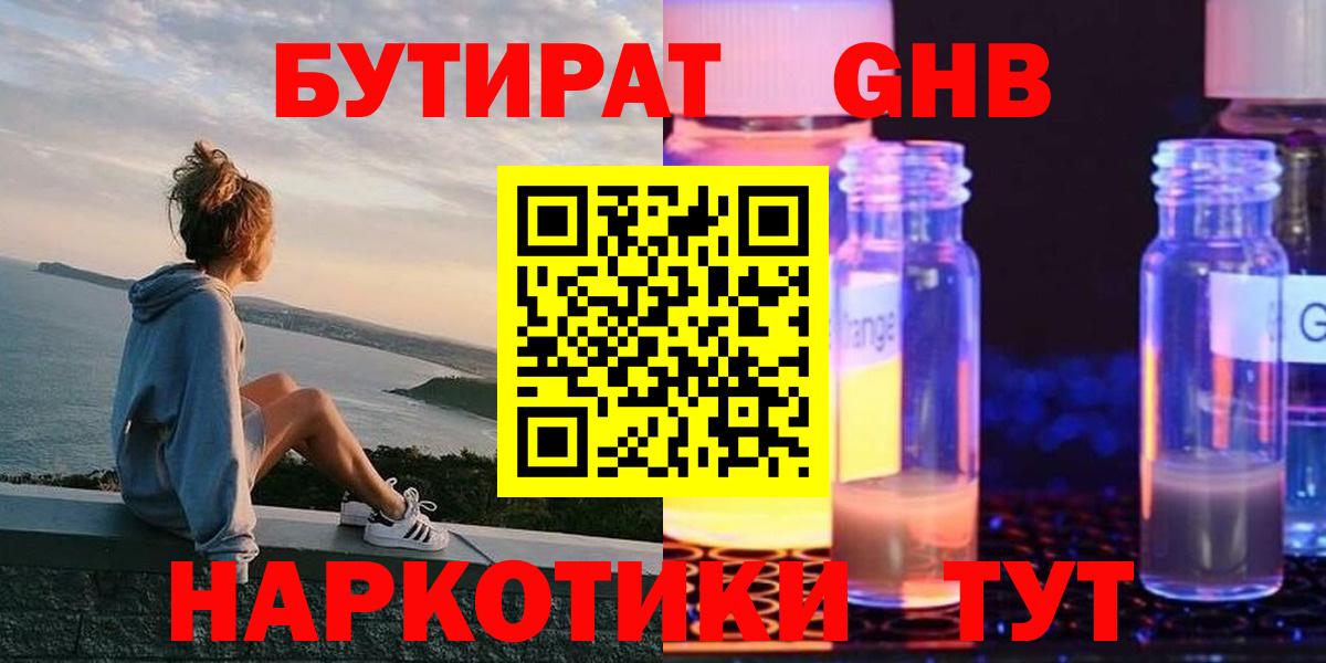 Шахты  БУТИРАТ оксибутират  Бутират  Вход с VPN 