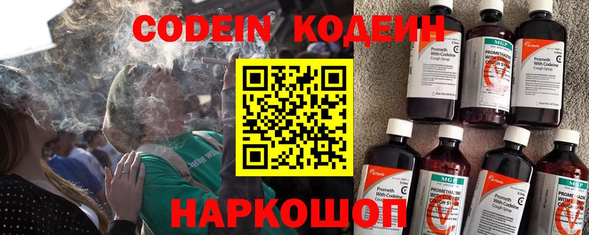 Шахты  Кодеиновый сироп Lean Purple Drank  Вход с VPN 