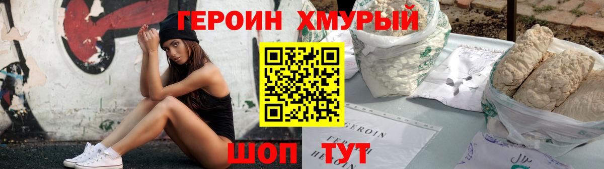ГЕРОИН  Героин гречка  Вход с VPN  Шахты 