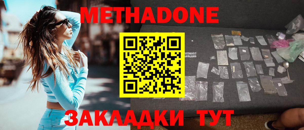 МЕТАДОН белоснежный Шахты