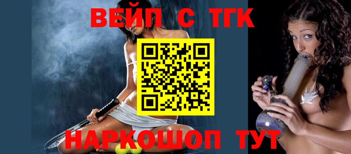 ТГК вейп Шахты